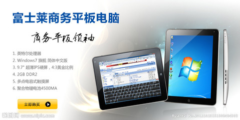 商务平板电脑 移动办公的得力伙伴